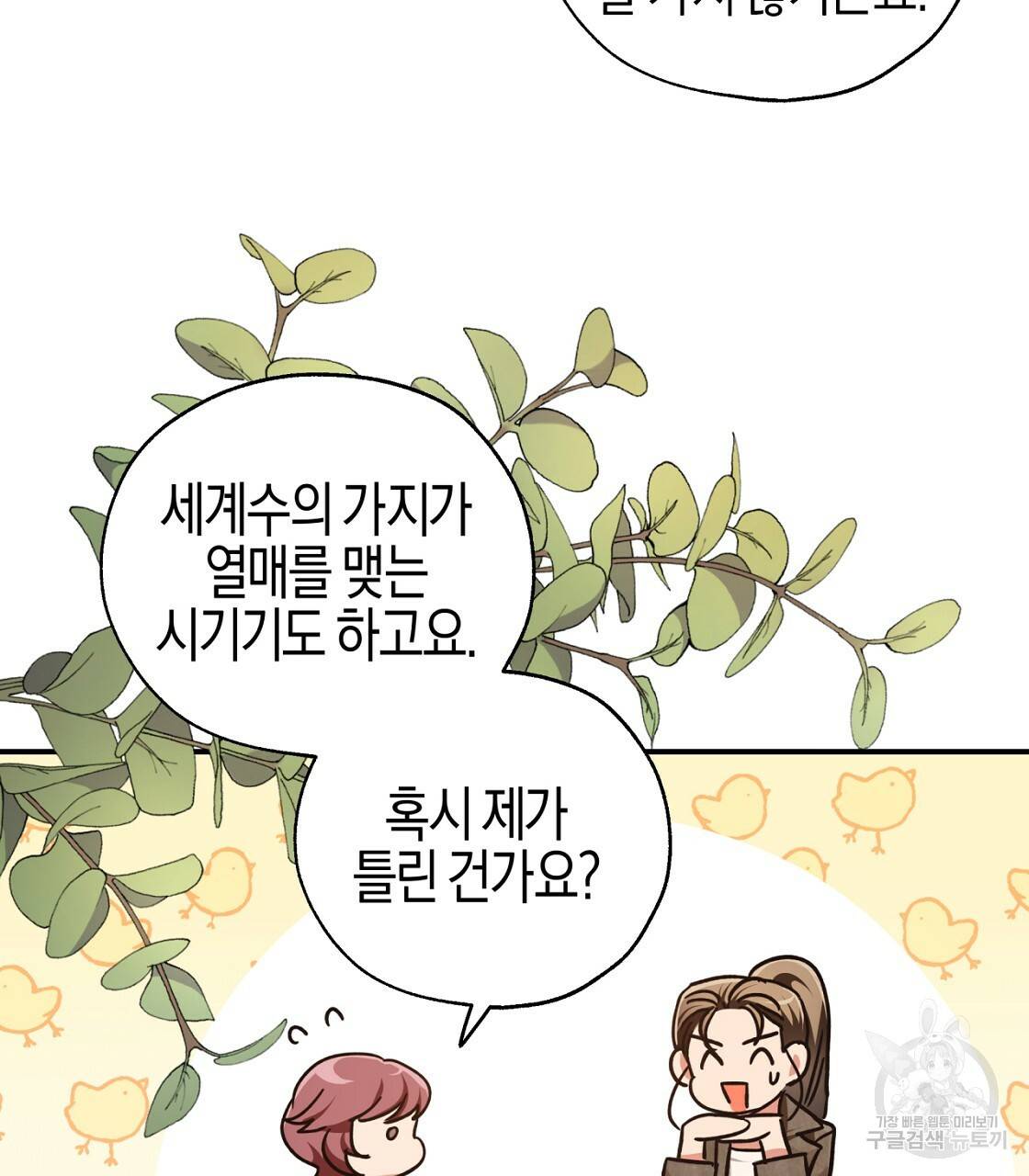 테라리움 어드벤처 3화 15