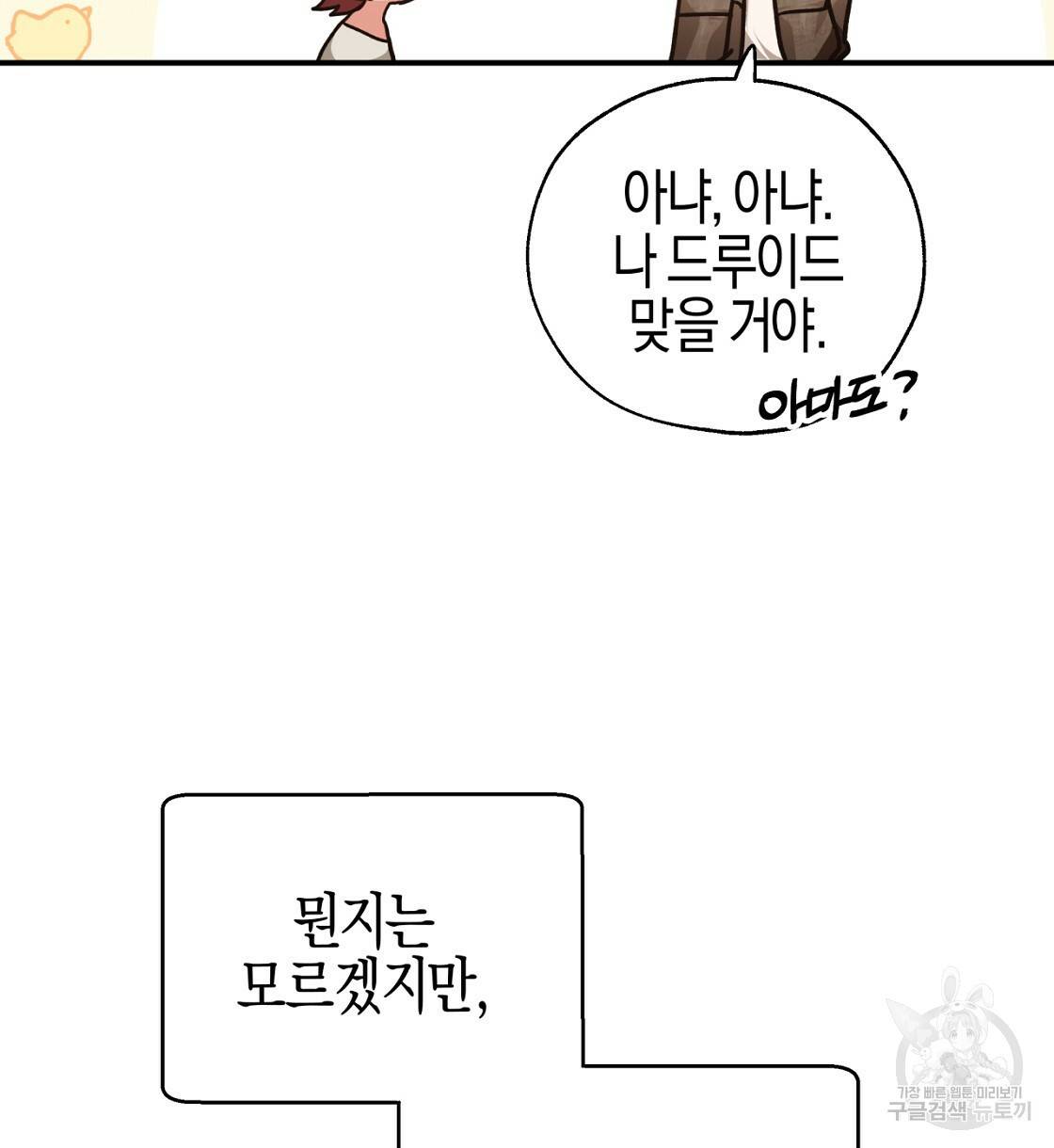 테라리움 어드벤처 3화 16