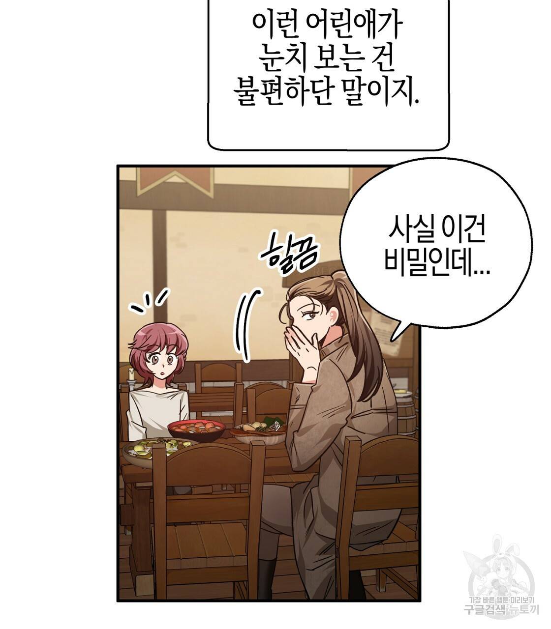 테라리움 어드벤처 3화 17