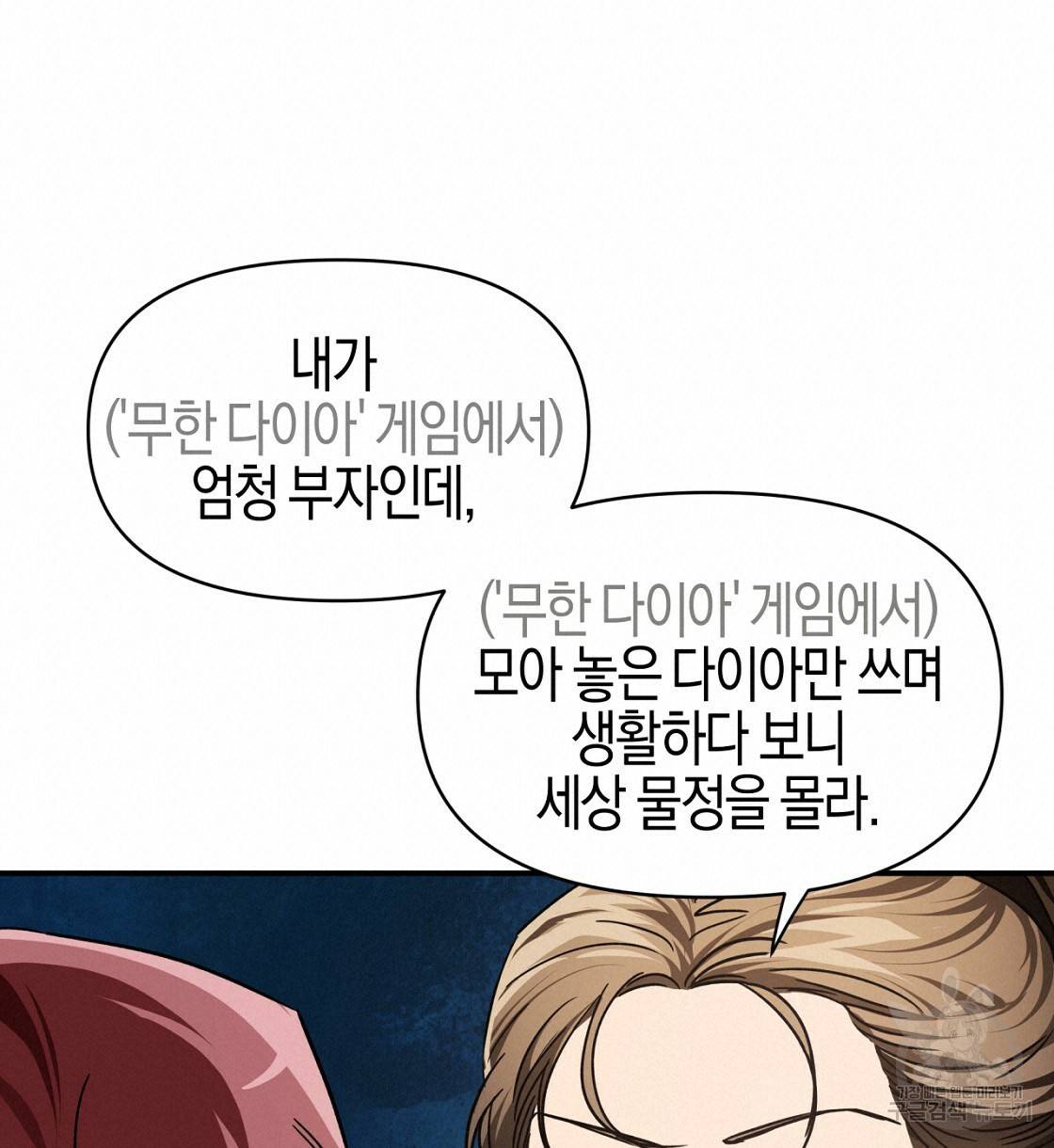테라리움 어드벤처 3화 18