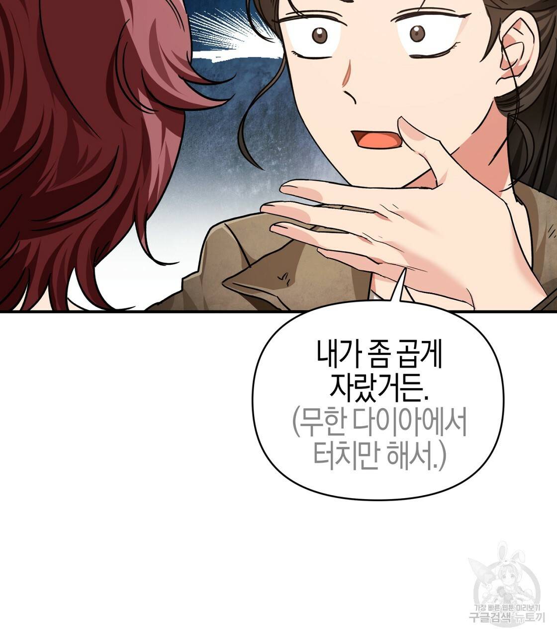 테라리움 어드벤처 3화 19