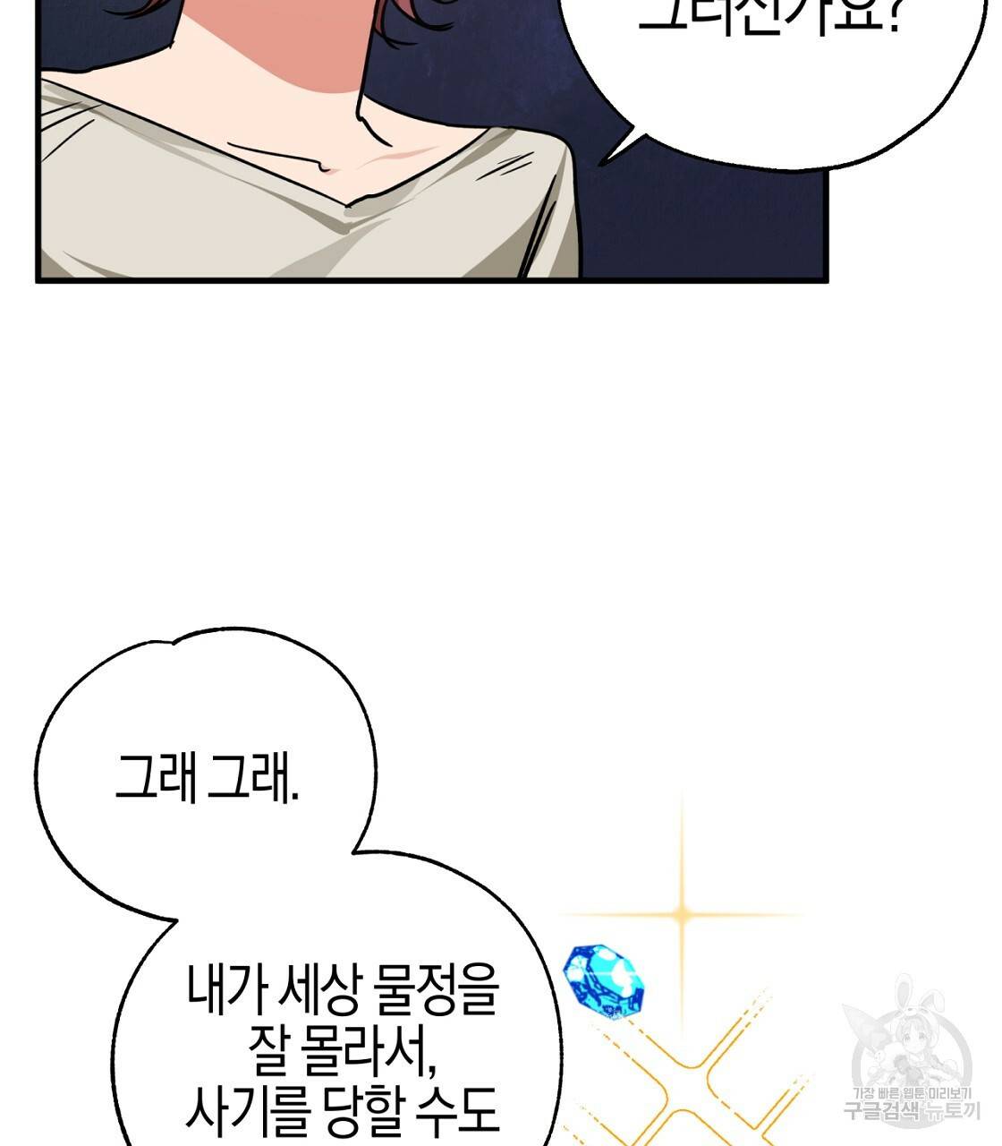 테라리움 어드벤처 3화 21