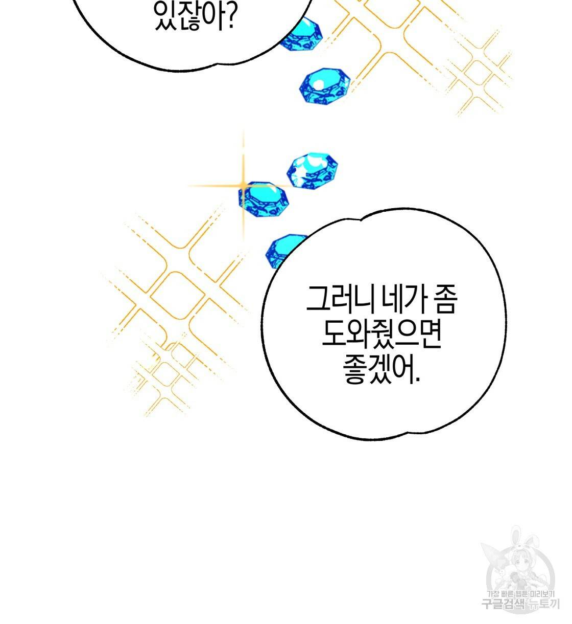 테라리움 어드벤처 3화 22