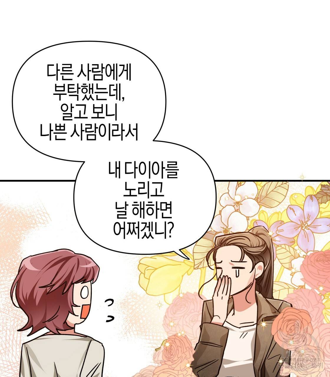 테라리움 어드벤처 3화 23