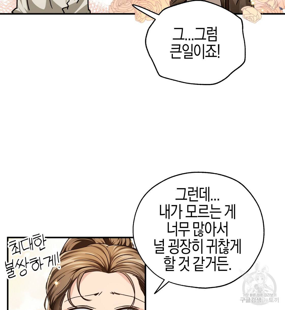 테라리움 어드벤처 3화 24