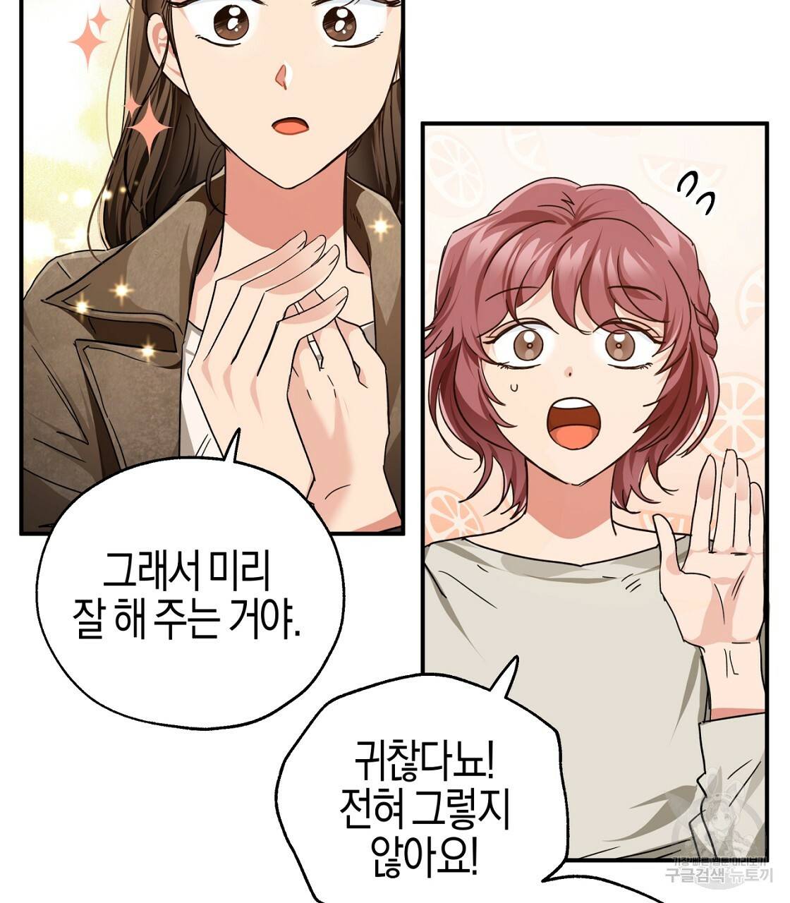 테라리움 어드벤처 3화 25