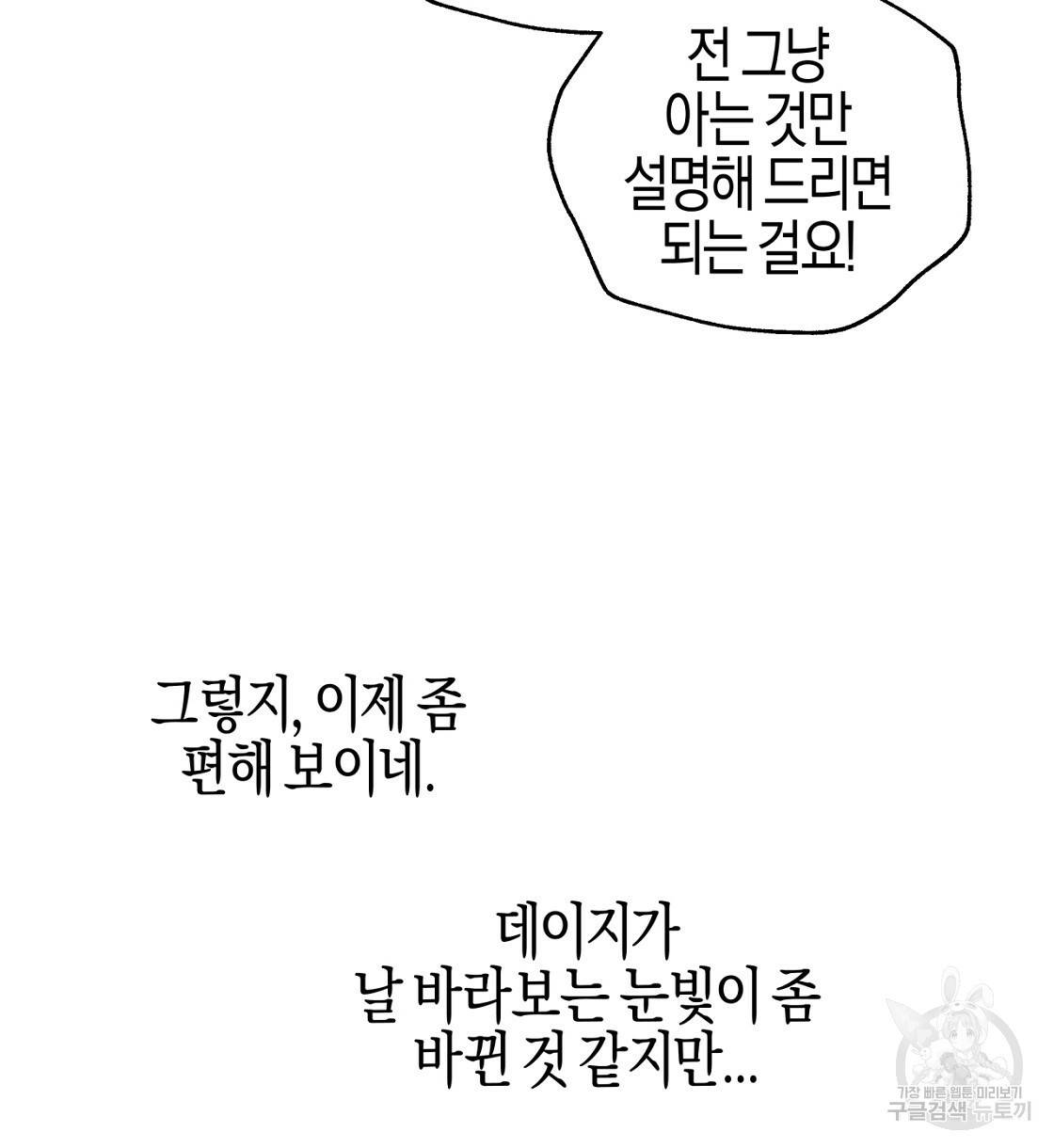테라리움 어드벤처 3화 26