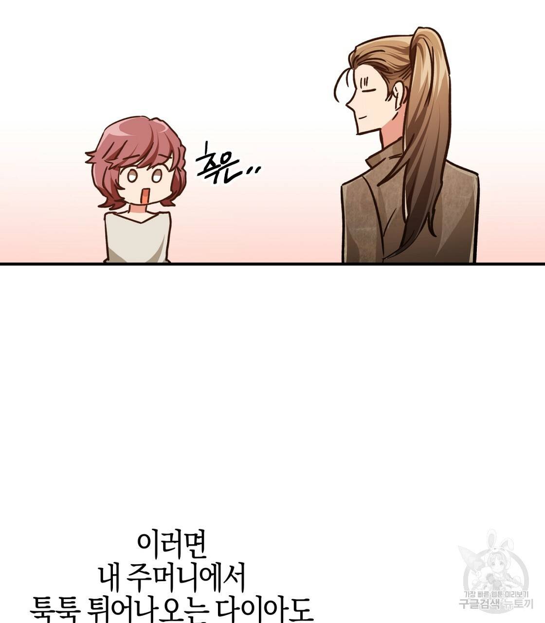 테라리움 어드벤처 3화 27