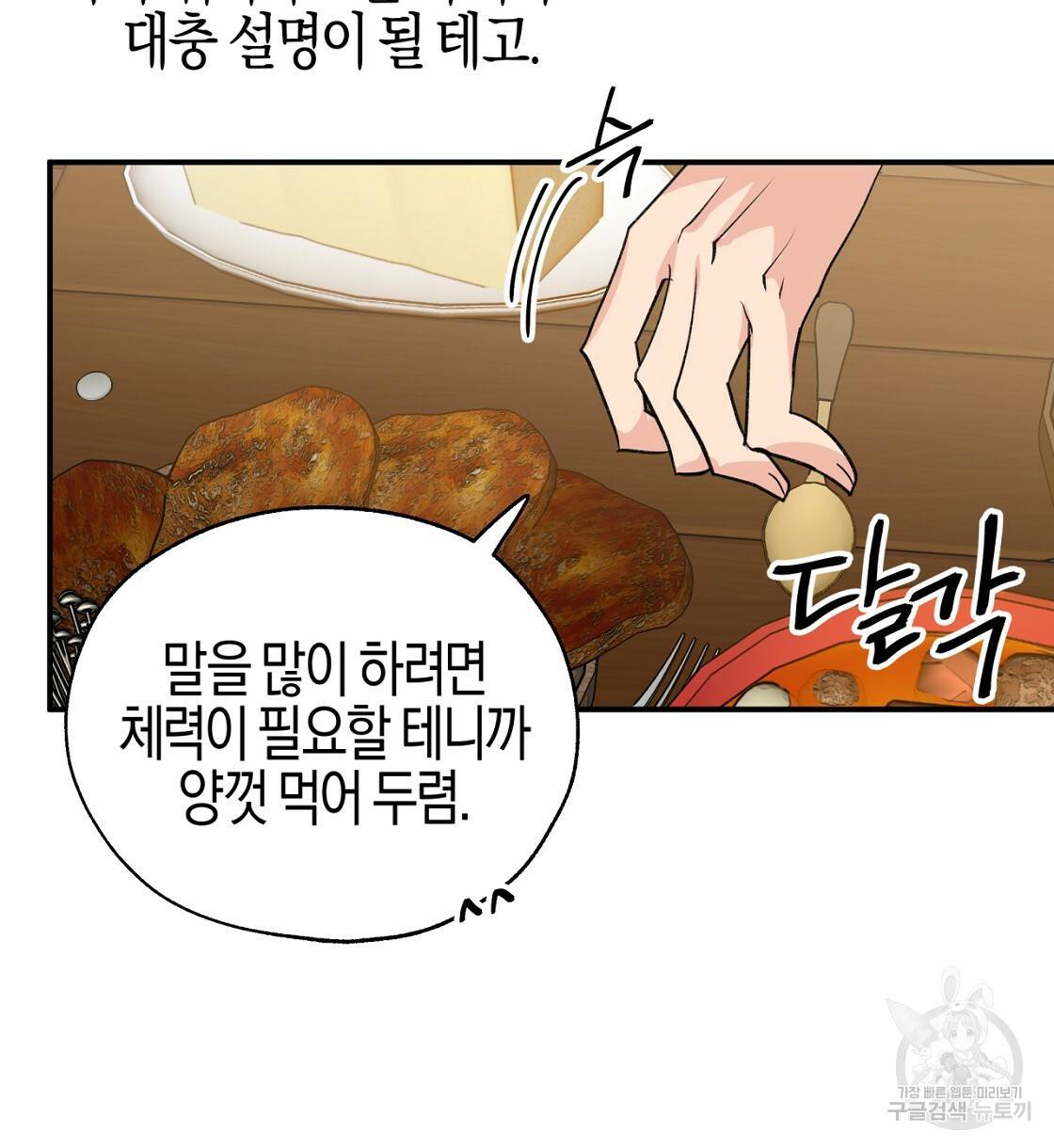 테라리움 어드벤처 3화 28