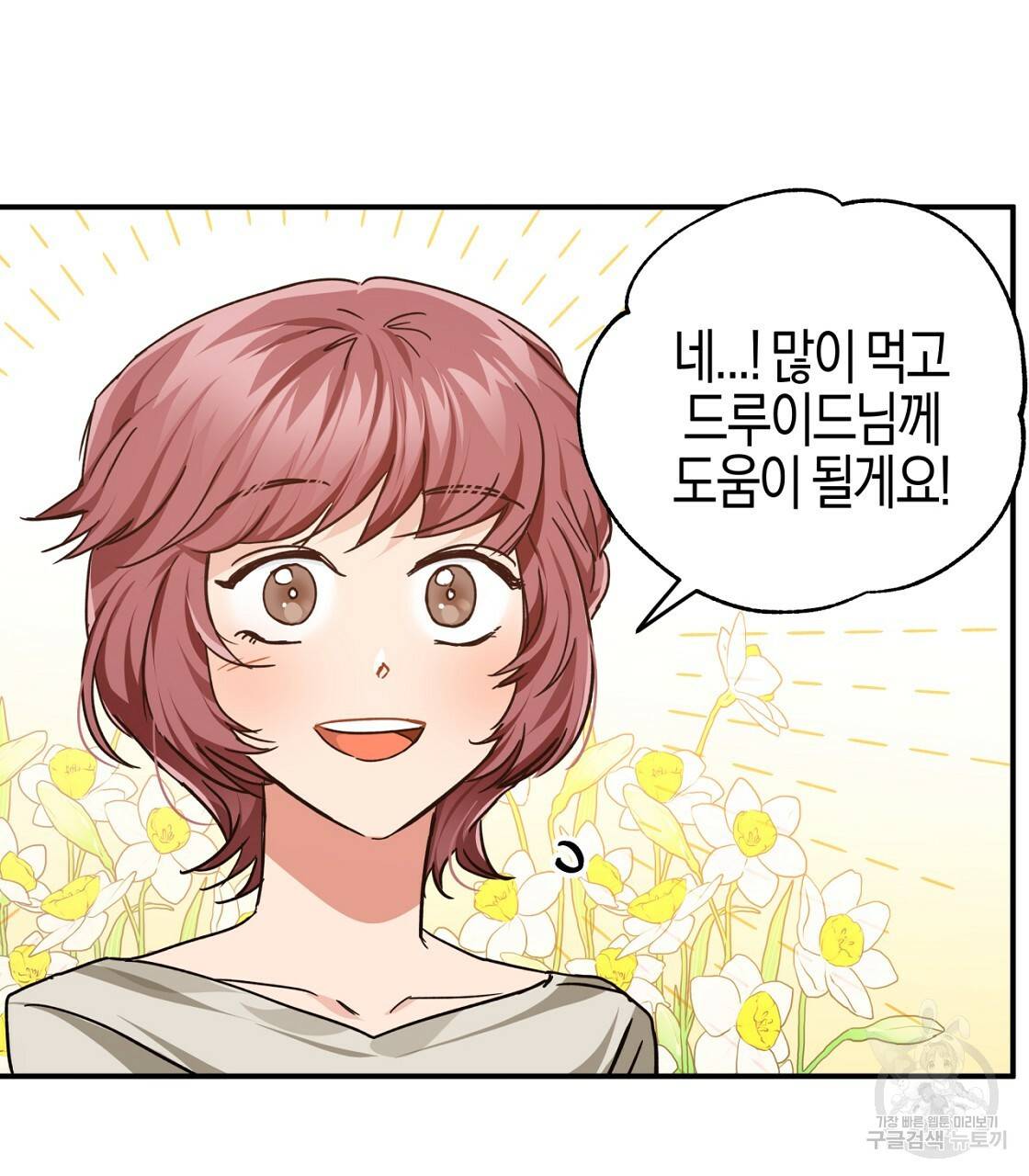 테라리움 어드벤처 3화 29
