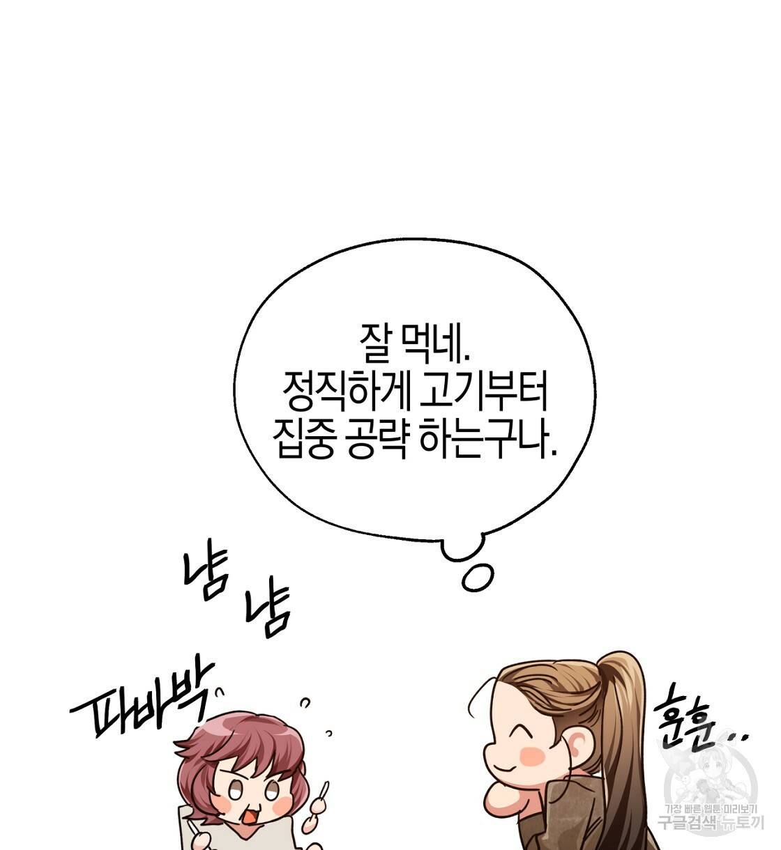 테라리움 어드벤처 3화 30
