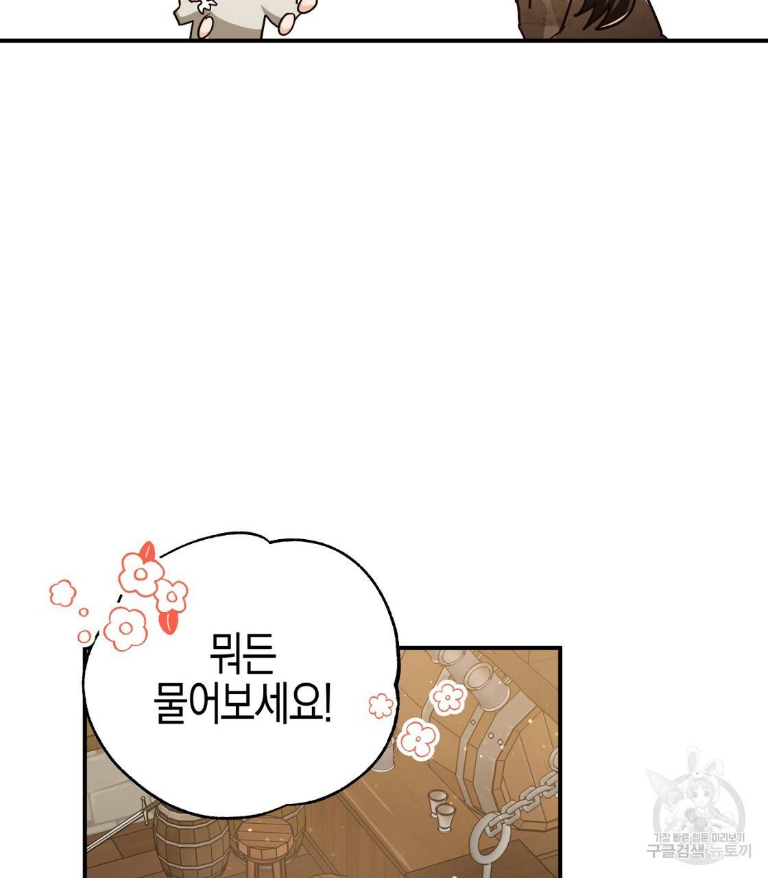 테라리움 어드벤처 3화 31