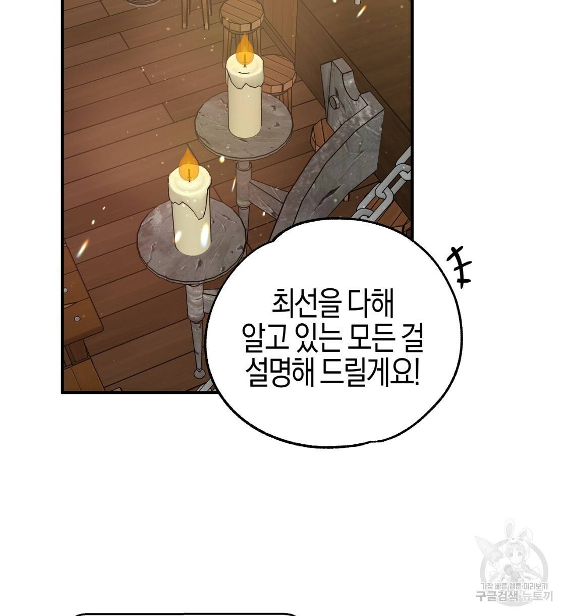 테라리움 어드벤처 3화 32