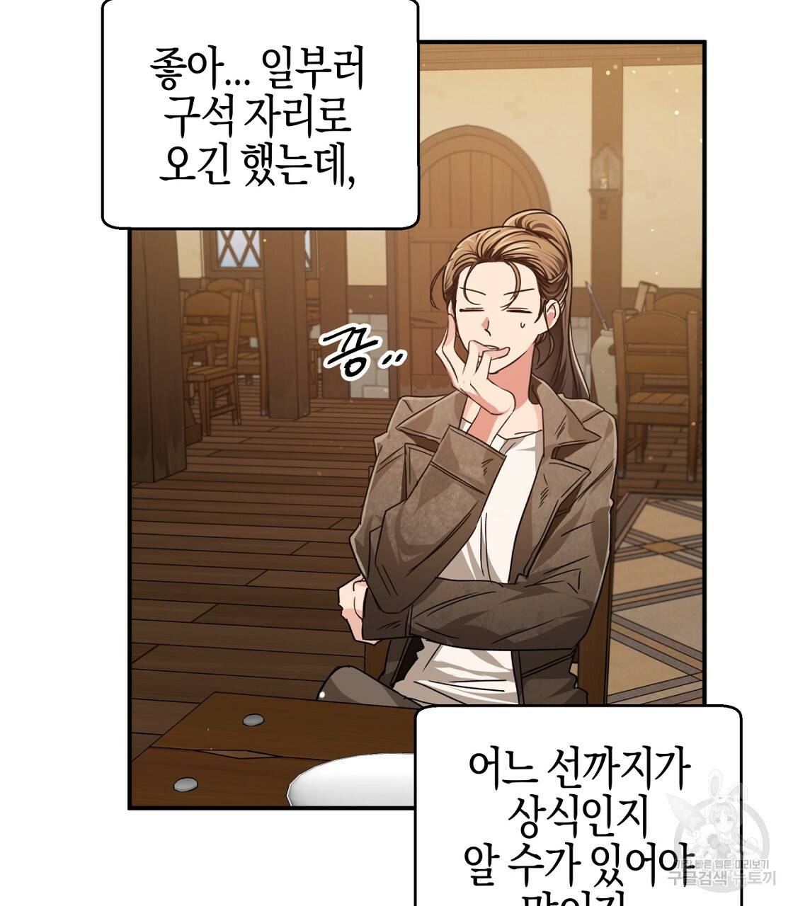 테라리움 어드벤처 3화 33