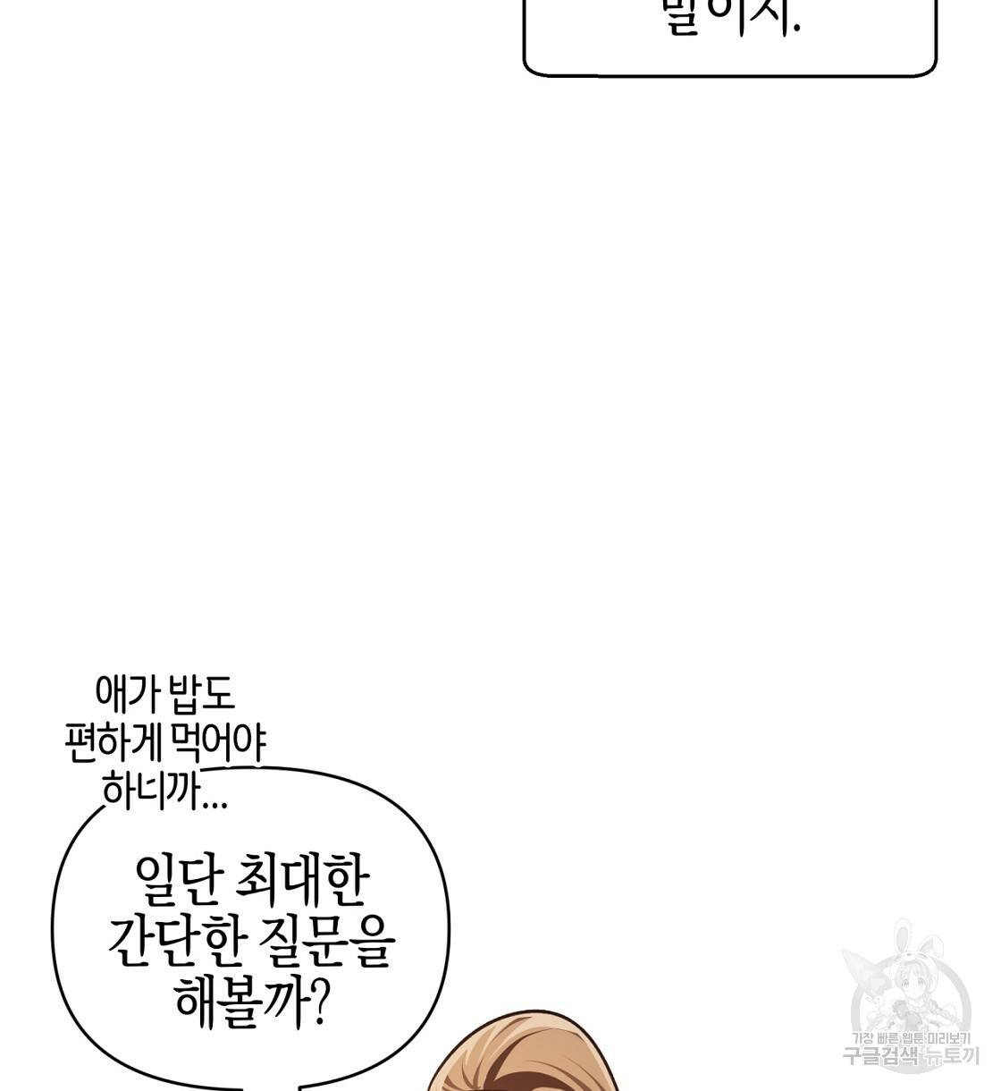 테라리움 어드벤처 3화 34