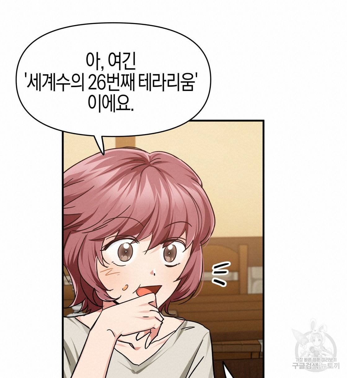 테라리움 어드벤처 3화 36