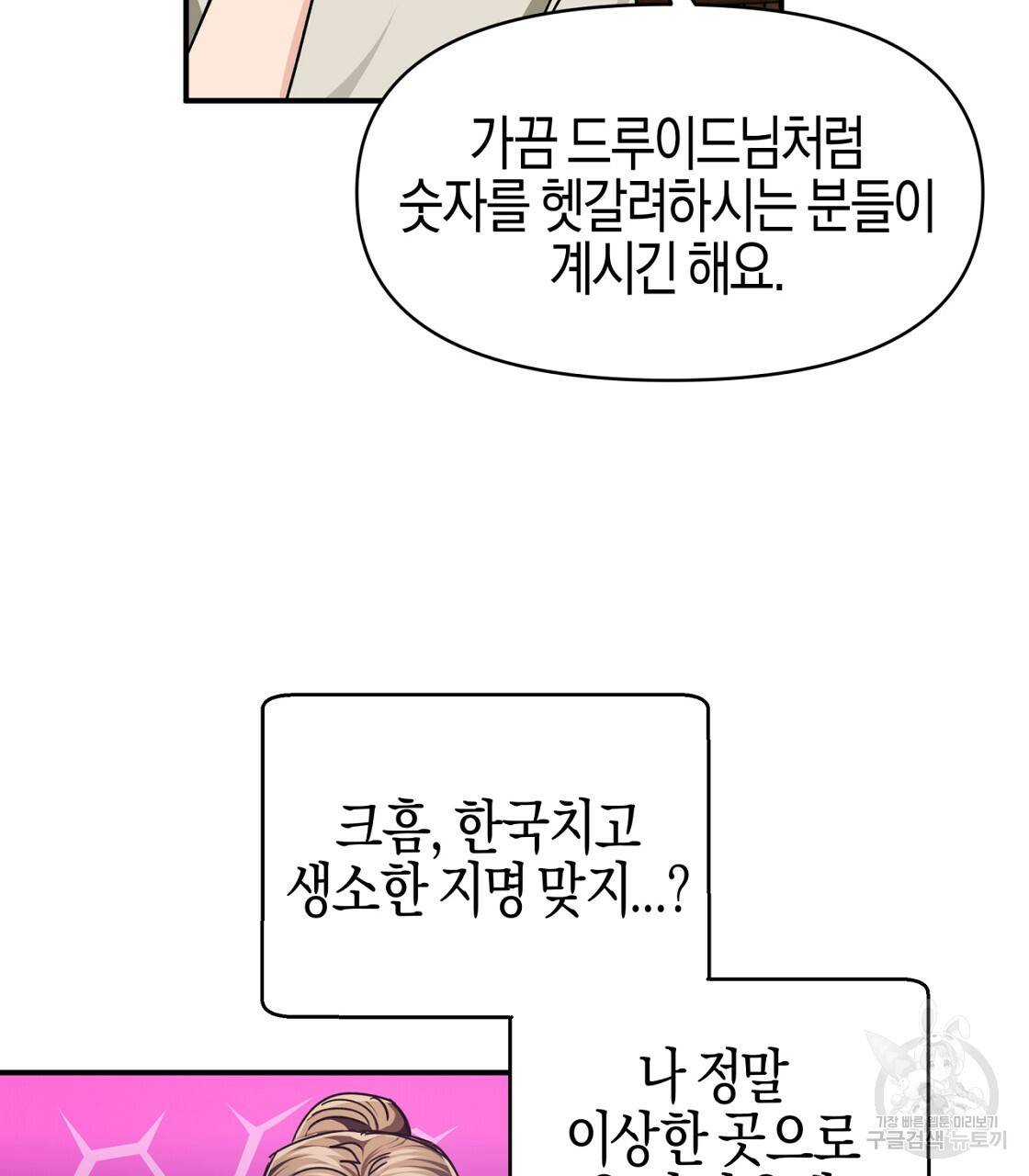 테라리움 어드벤처 3화 37