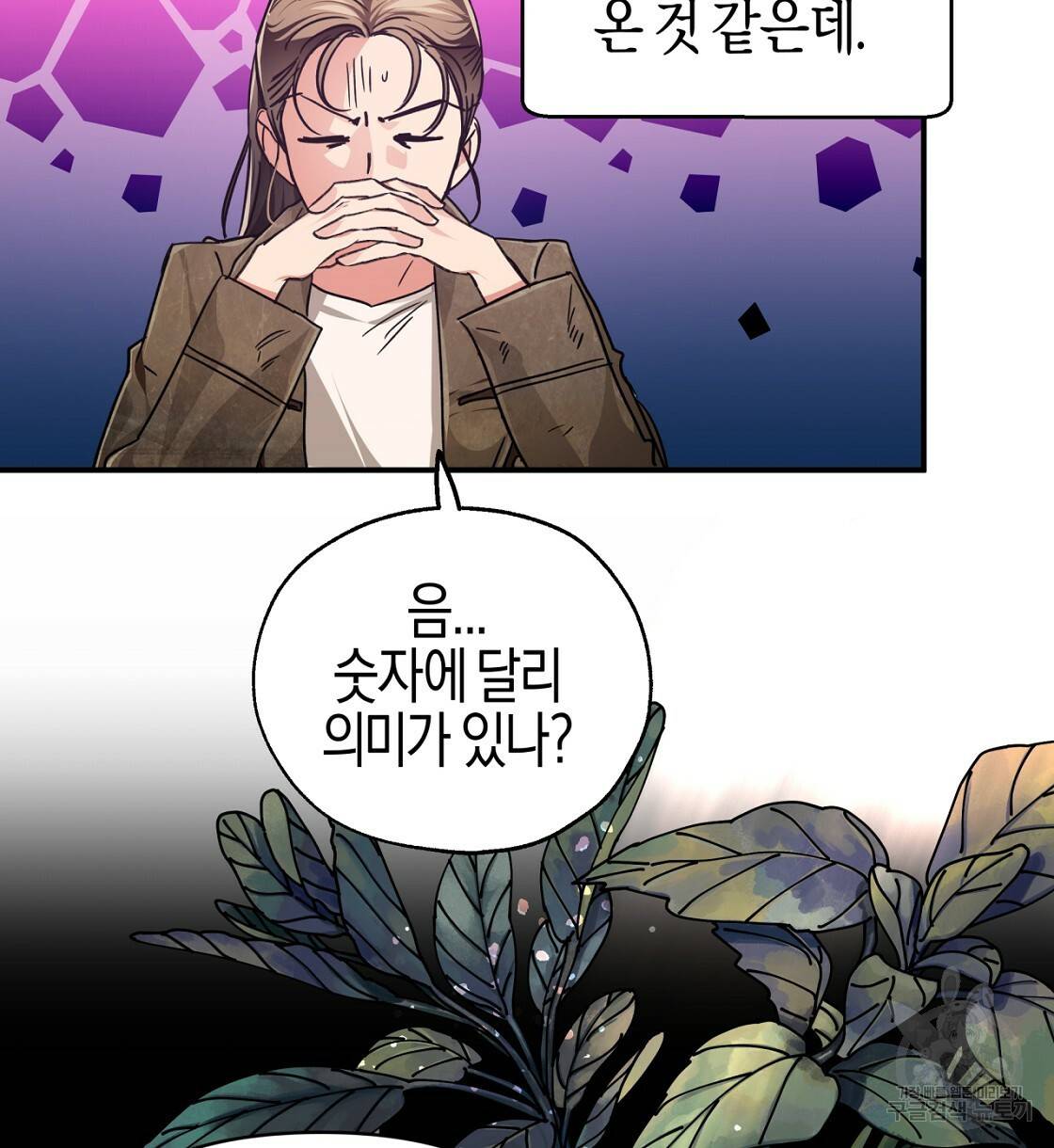 테라리움 어드벤처 3화 38