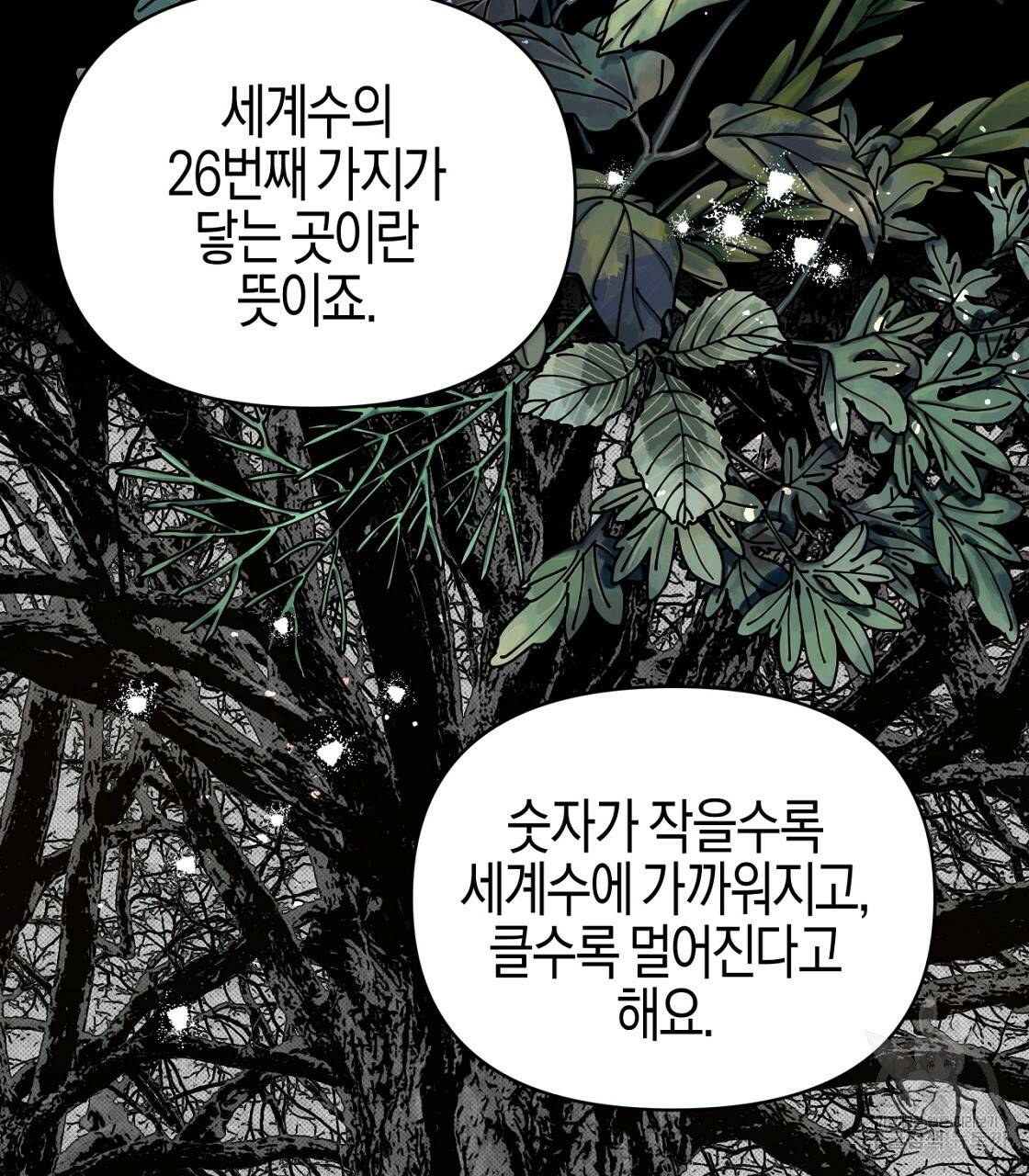 테라리움 어드벤처 3화 39