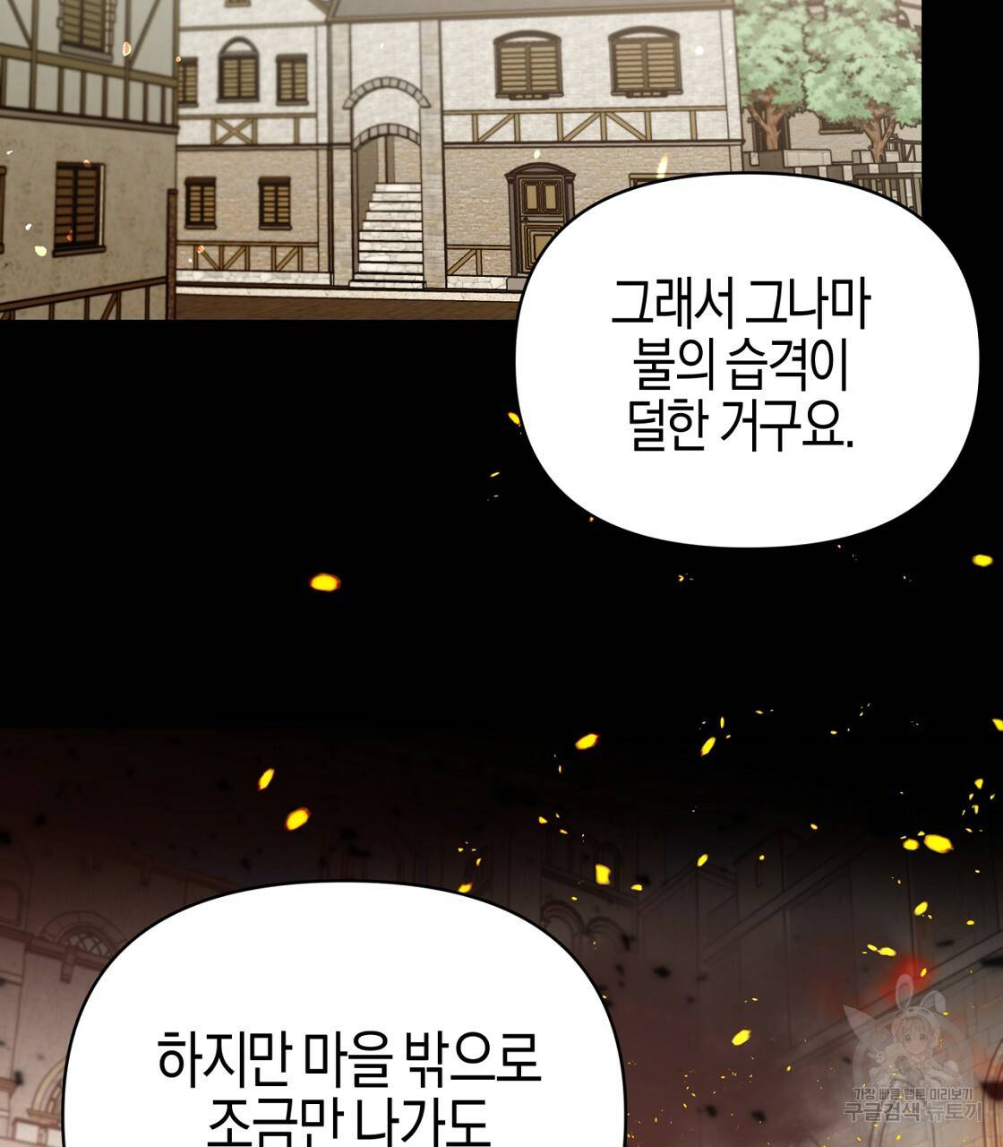 테라리움 어드벤처 3화 41