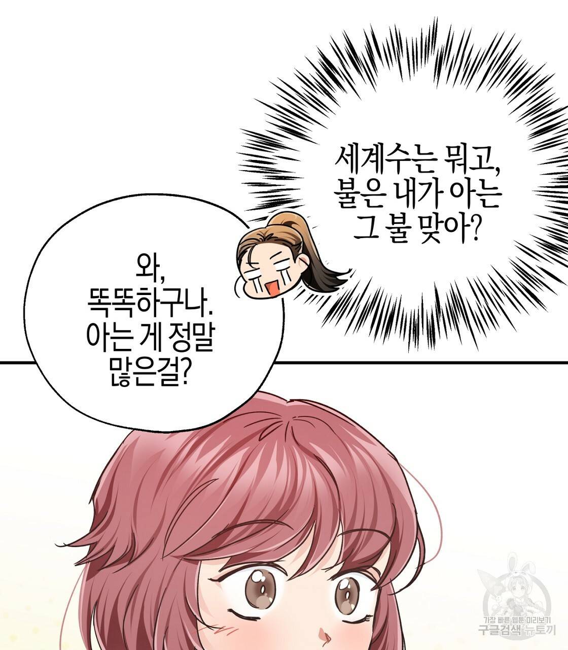 테라리움 어드벤처 3화 43