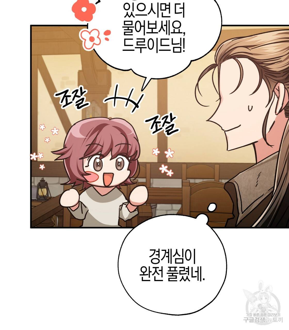 테라리움 어드벤처 3화 45
