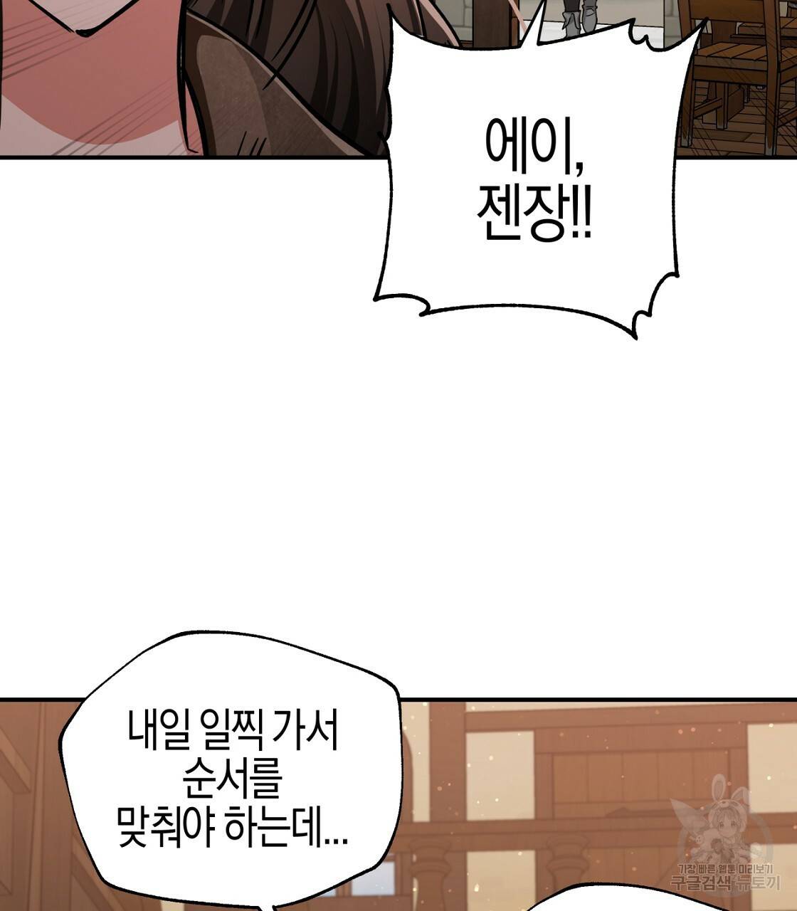 테라리움 어드벤처 3화 47