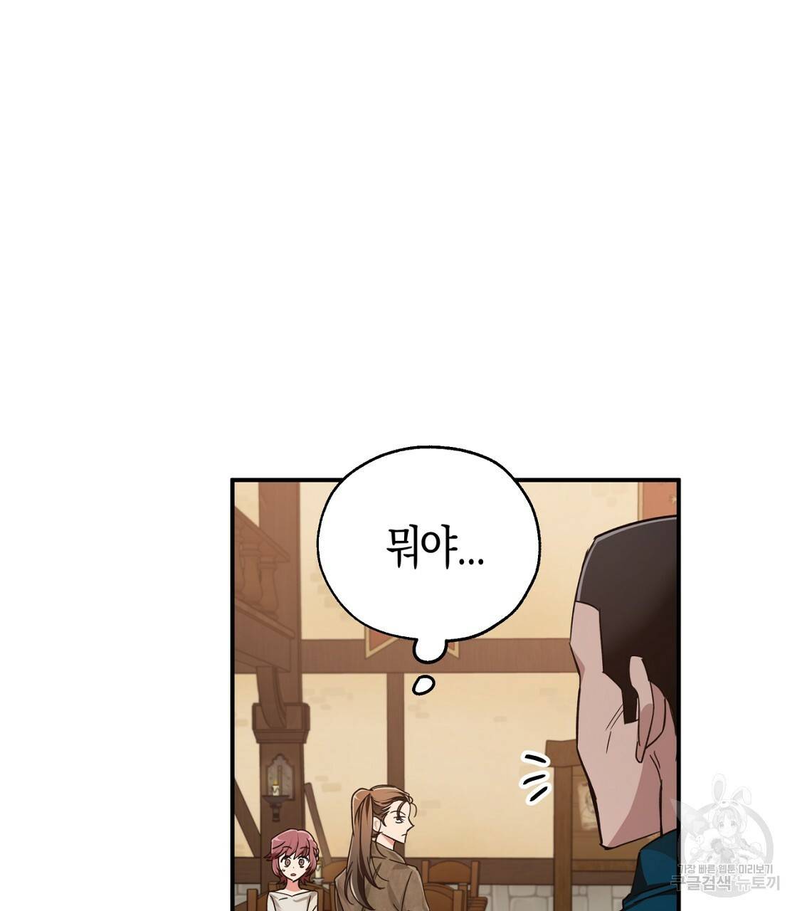 테라리움 어드벤처 3화 49