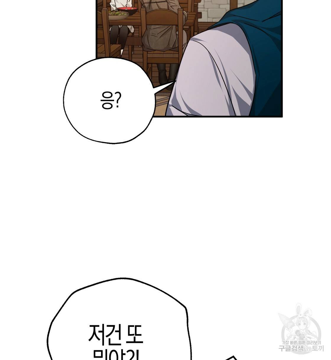 테라리움 어드벤처 3화 50