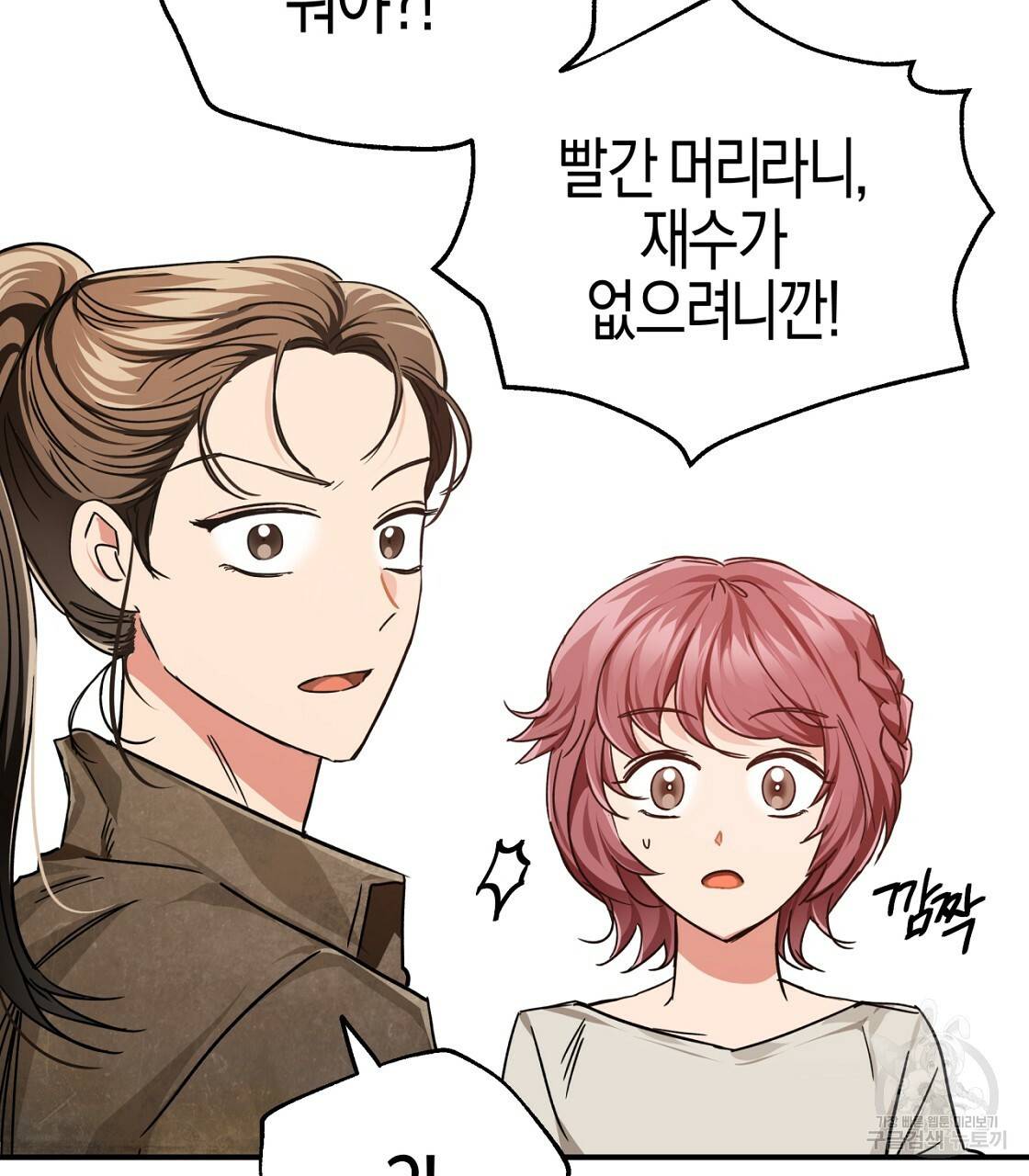 테라리움 어드벤처 3화 51