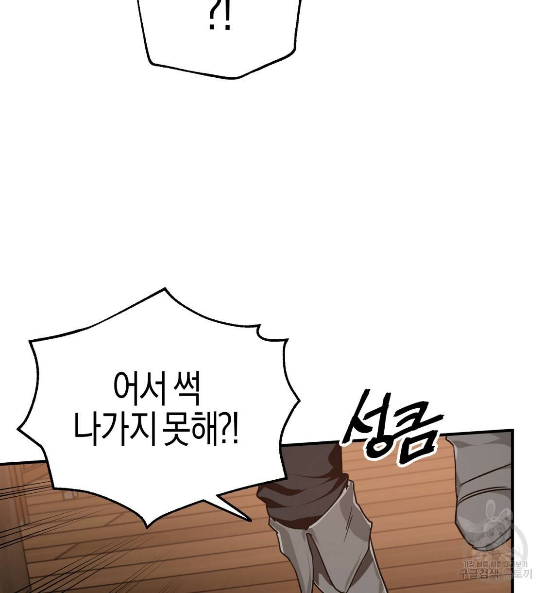 테라리움 어드벤처 3화 52