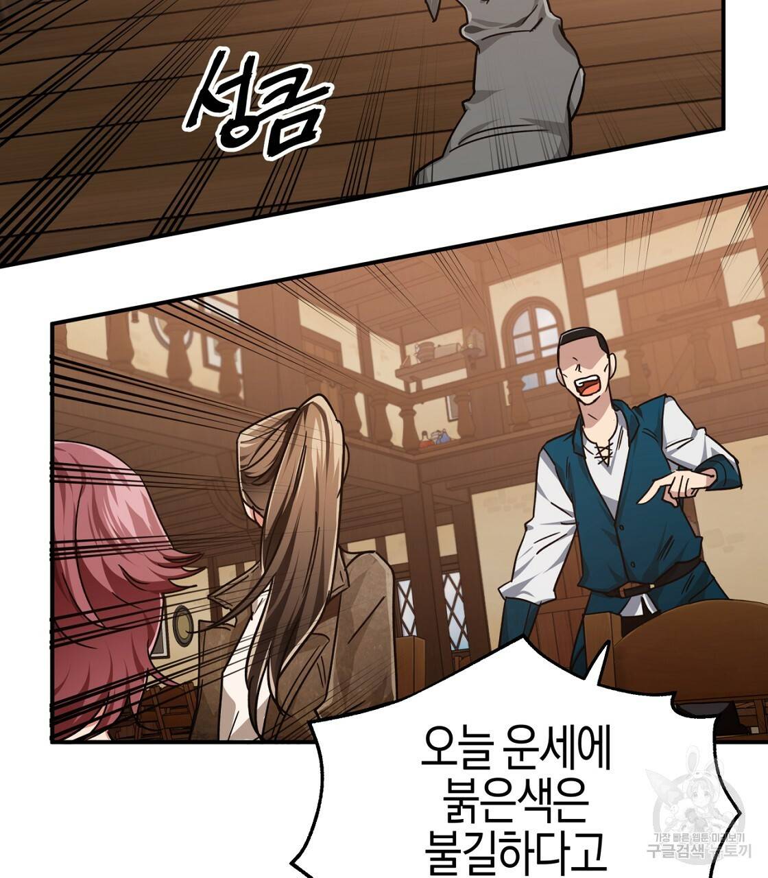 테라리움 어드벤처 3화 53