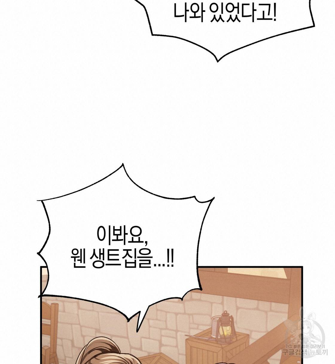 테라리움 어드벤처 3화 54