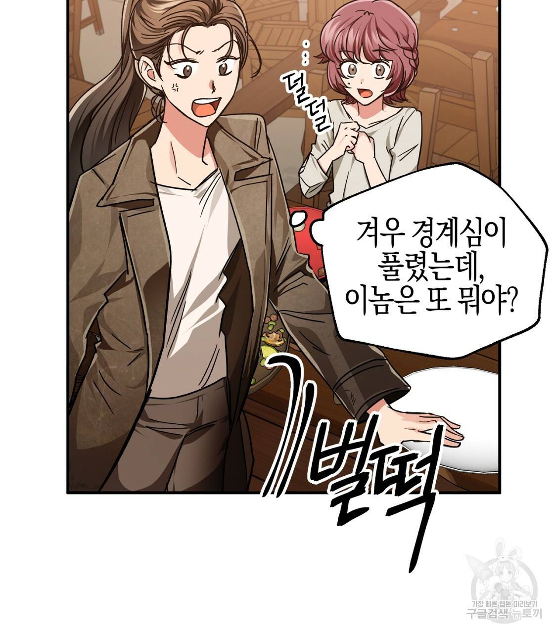 테라리움 어드벤처 3화 55
