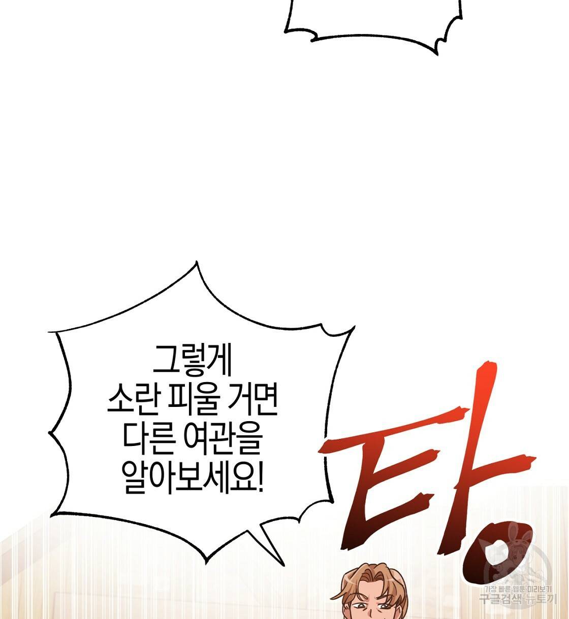 테라리움 어드벤처 3화 60