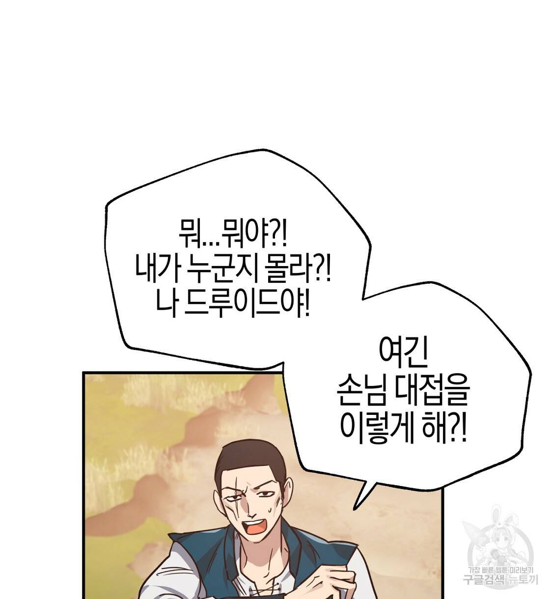 테라리움 어드벤처 3화 62