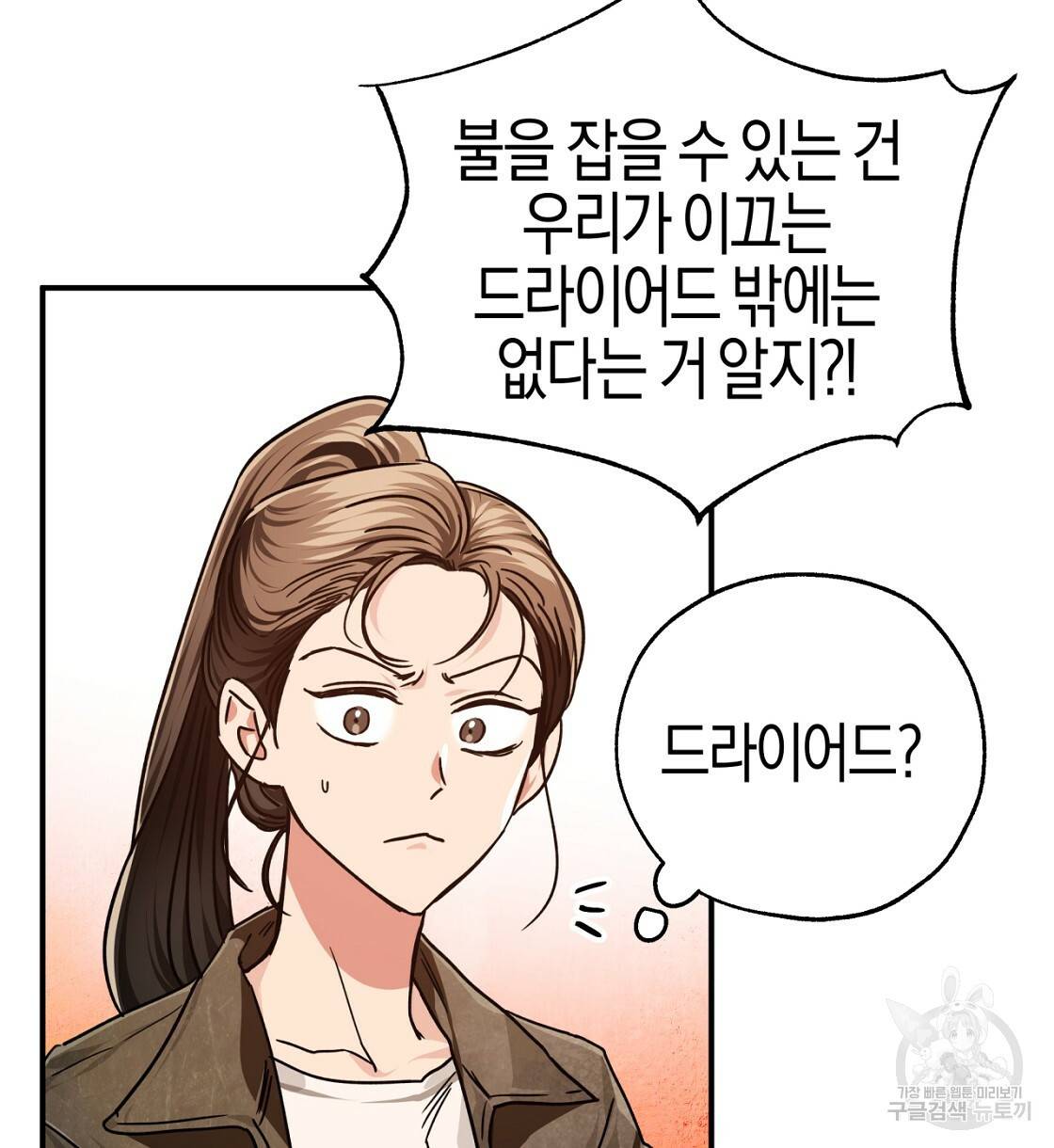 테라리움 어드벤처 3화 64