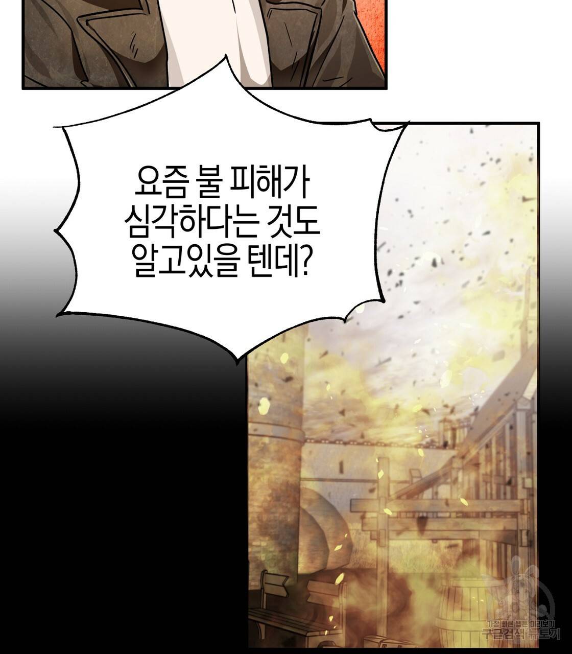 테라리움 어드벤처 3화 65