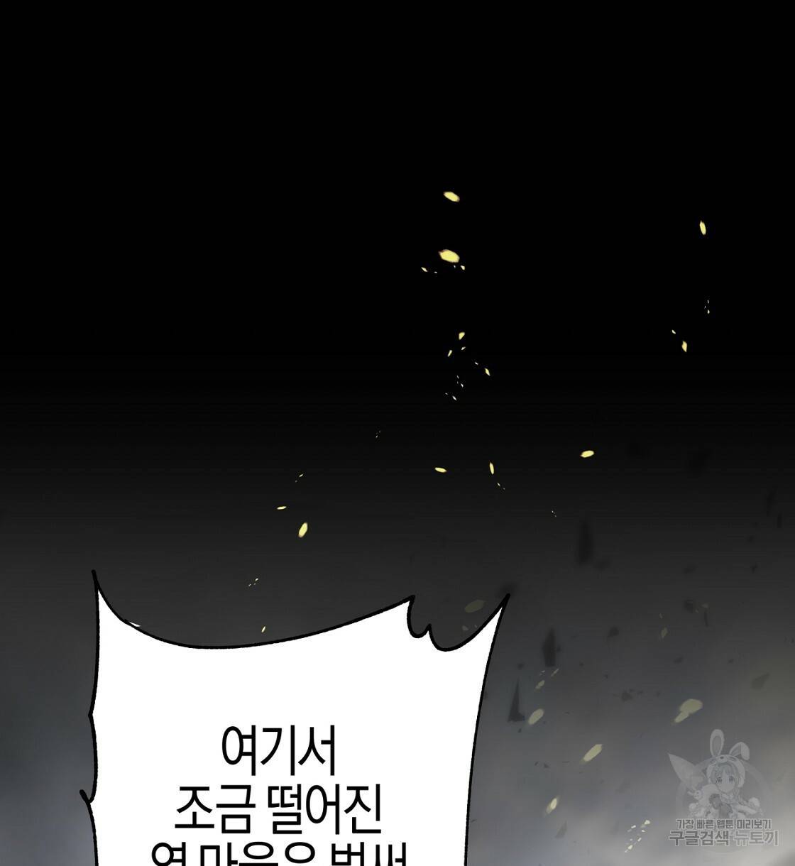 테라리움 어드벤처 3화 66