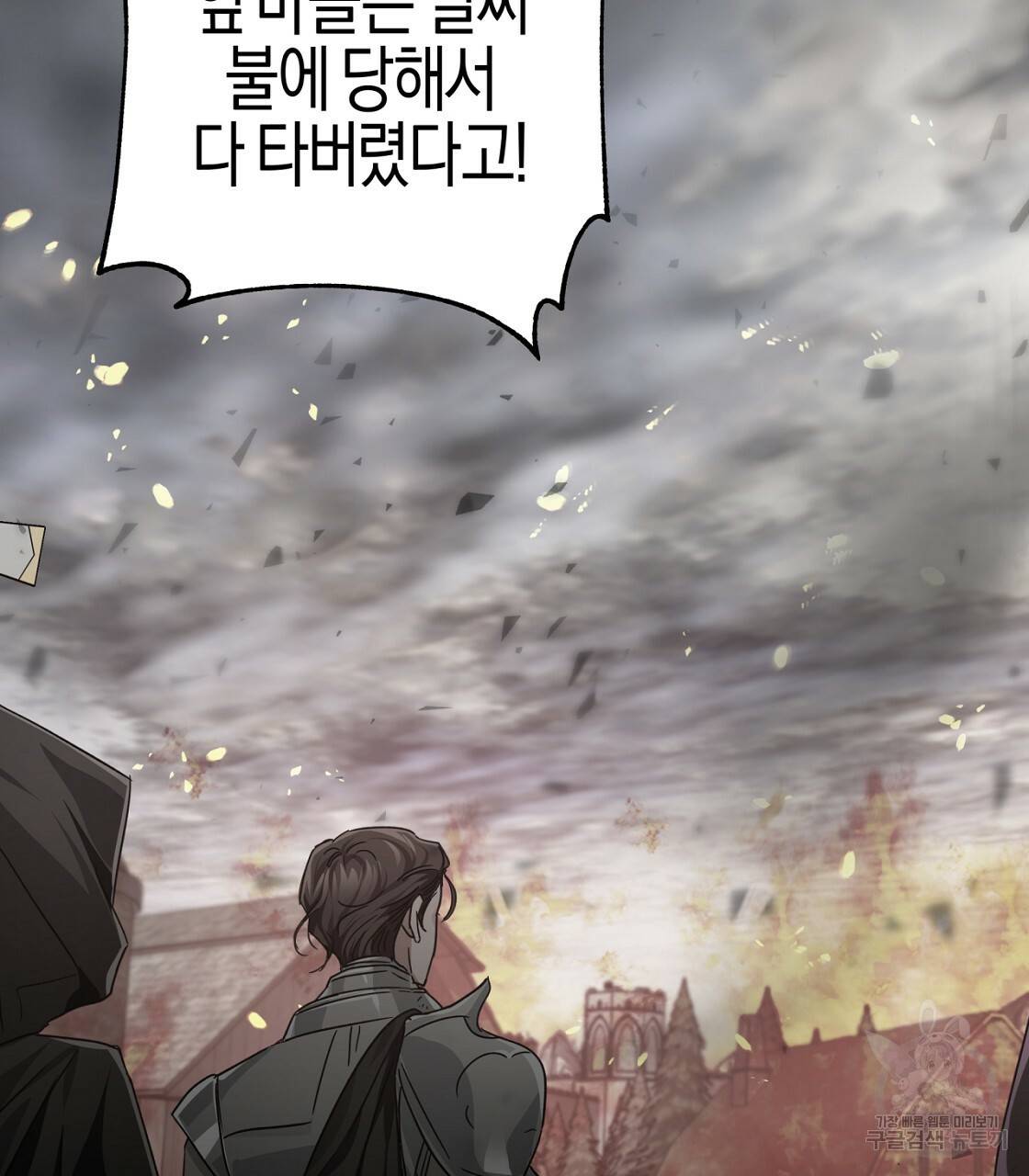 테라리움 어드벤처 3화 67