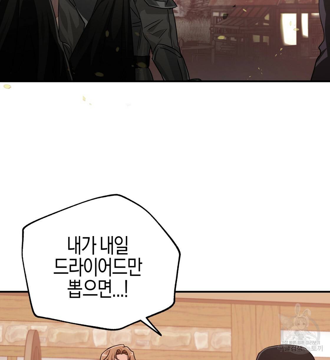 테라리움 어드벤처 3화 68