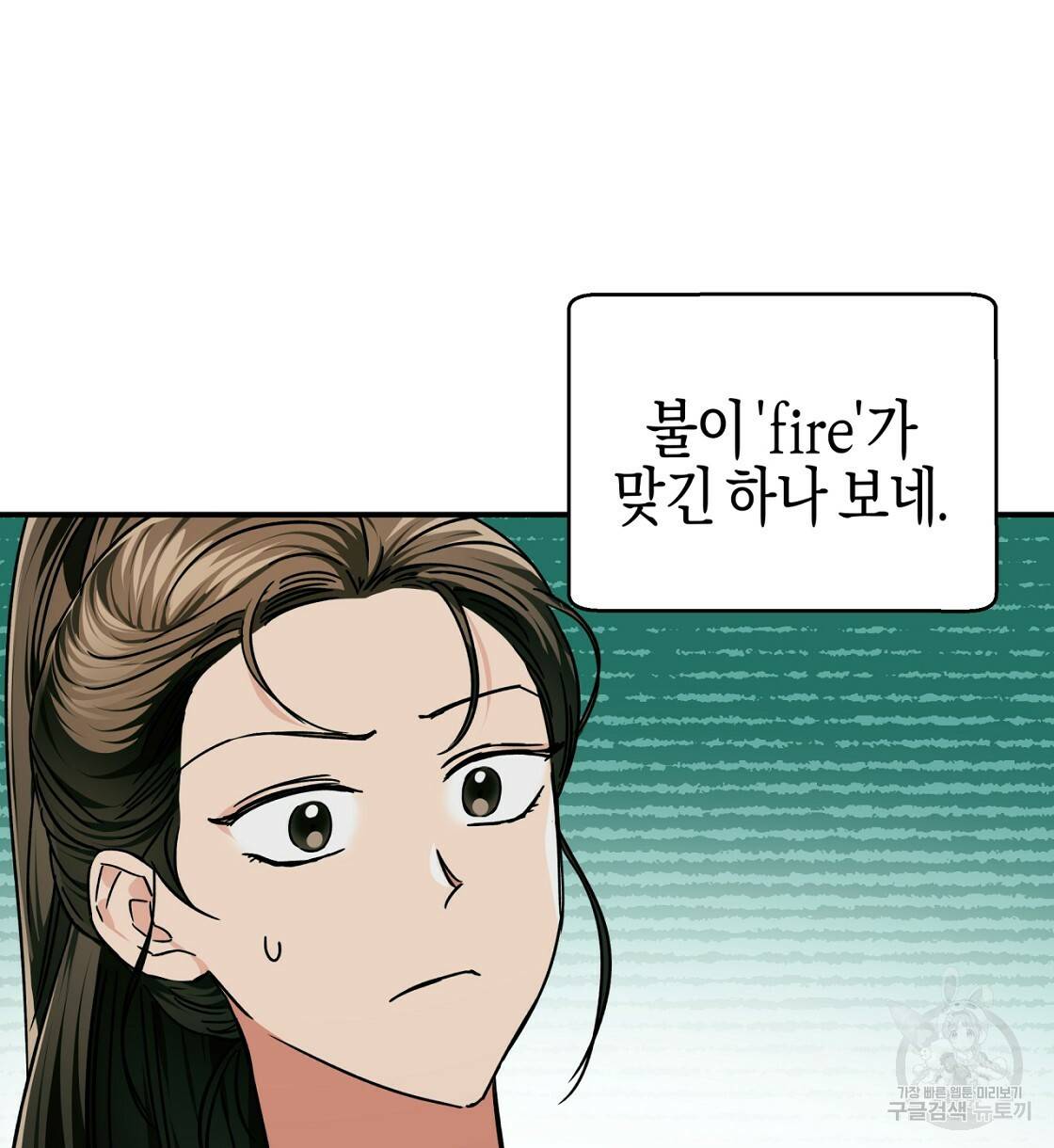 테라리움 어드벤처 3화 70