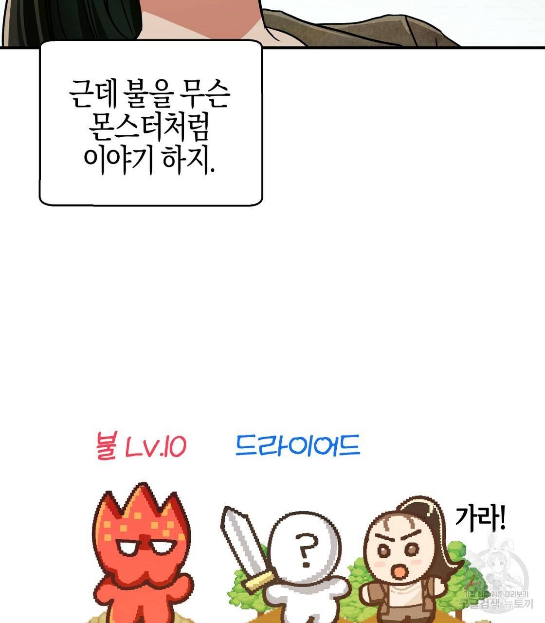 테라리움 어드벤처 3화 71