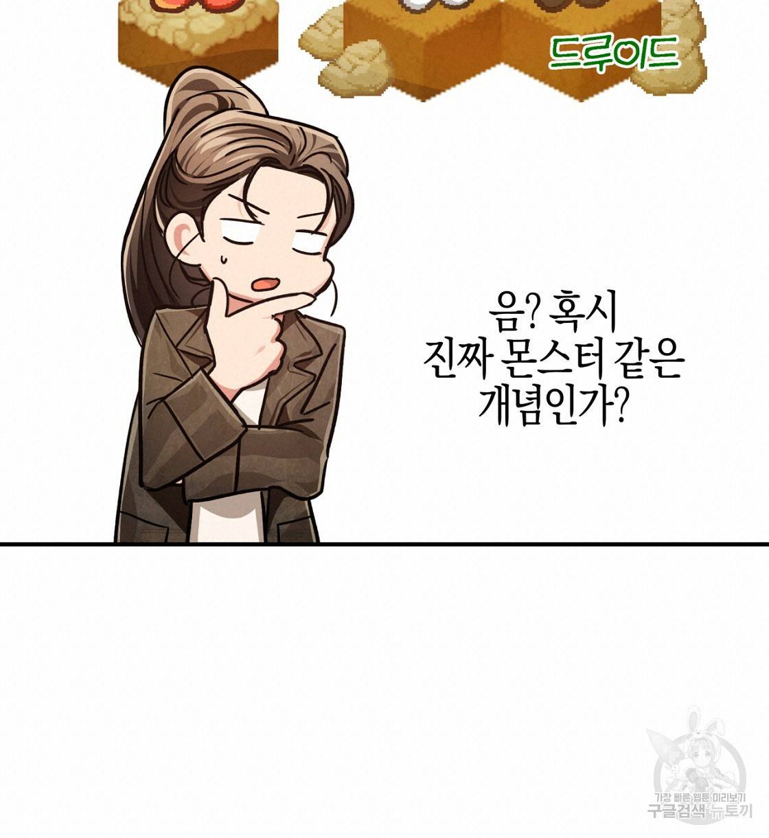 테라리움 어드벤처 3화 72