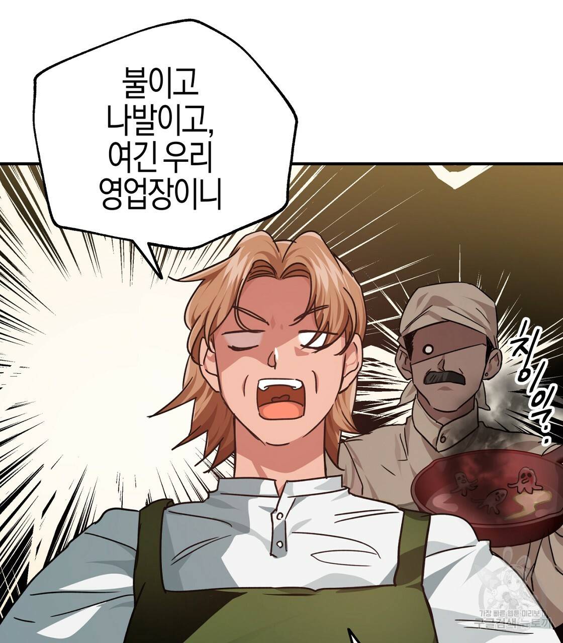 테라리움 어드벤처 3화 73
