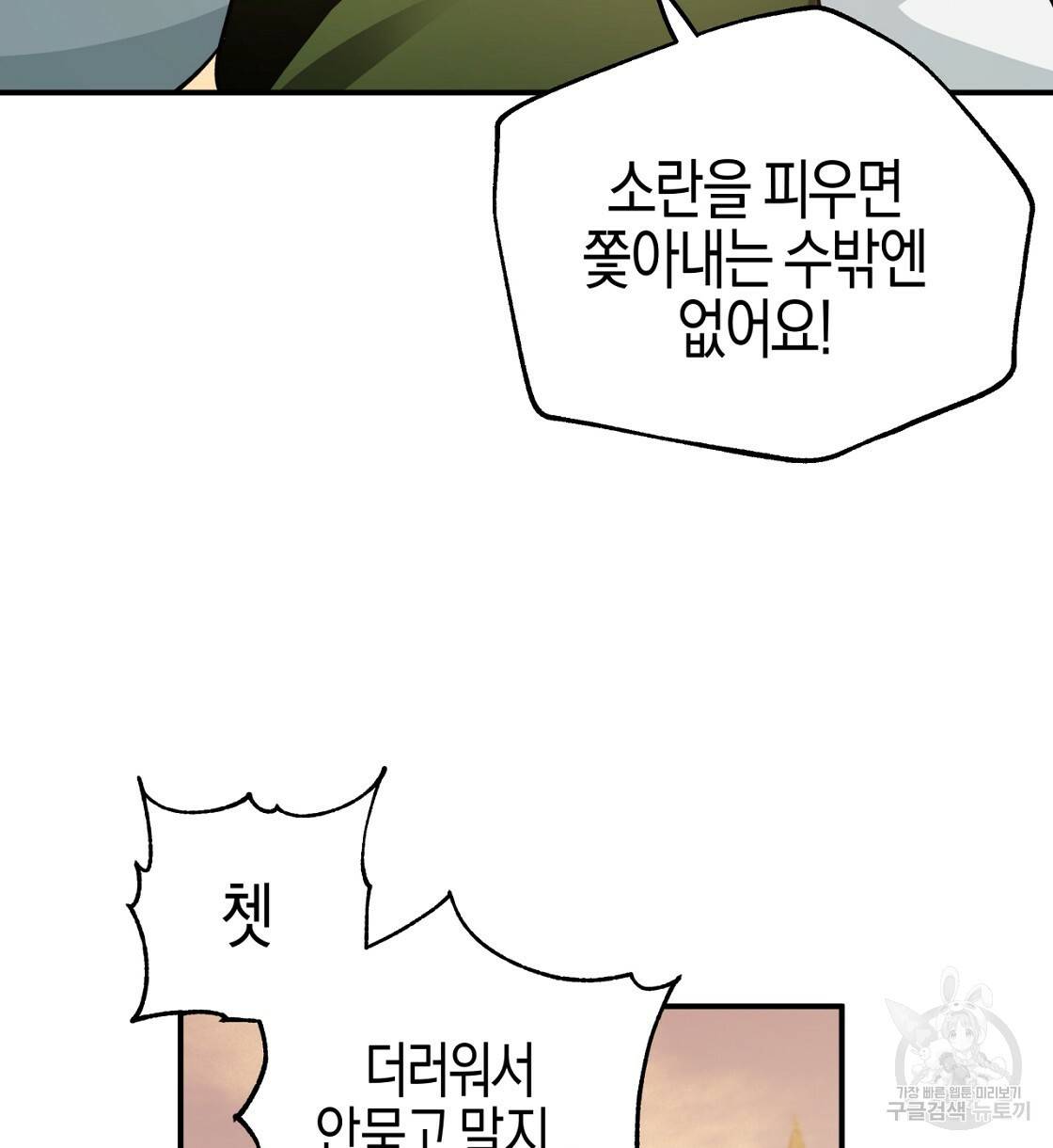 테라리움 어드벤처 3화 74