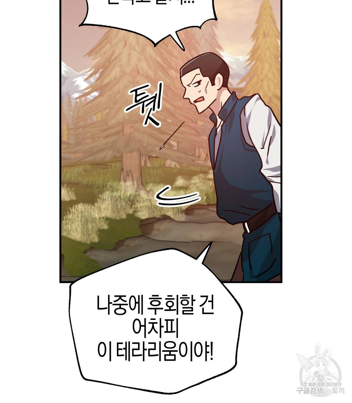 테라리움 어드벤처 3화 75