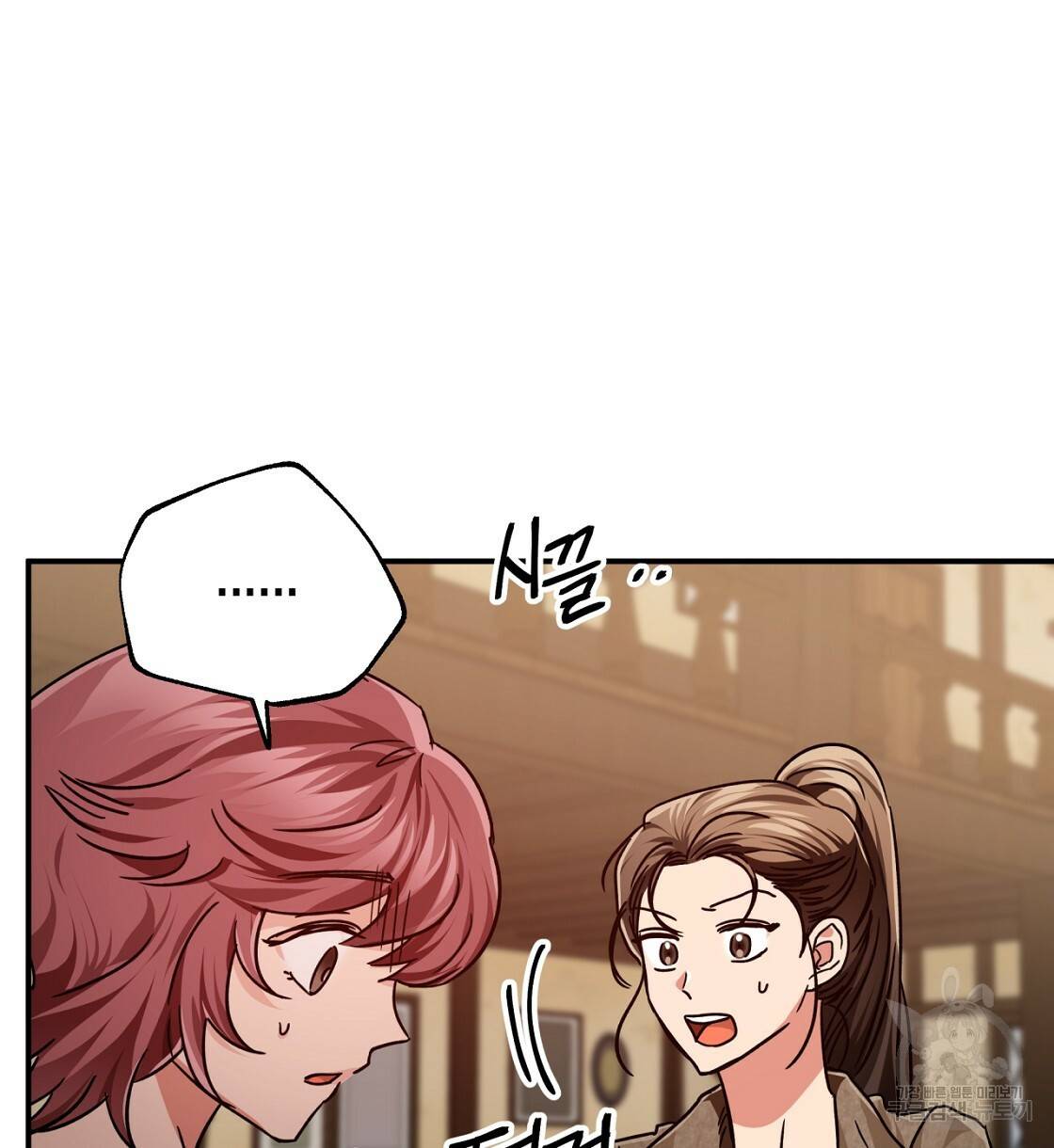 테라리움 어드벤처 3화 76
