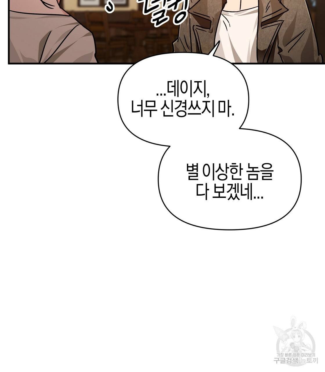 테라리움 어드벤처 3화 77