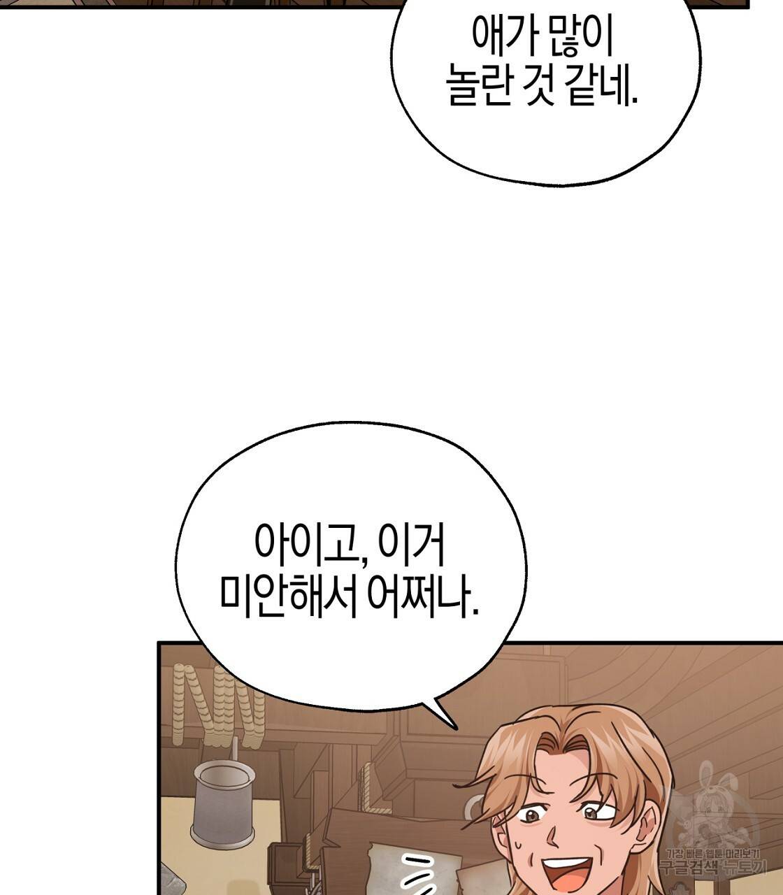 테라리움 어드벤처 3화 79